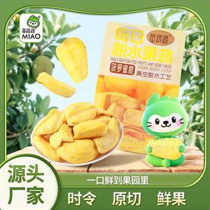 新阴阳袋菠萝蜜果蔬脆片网红休闲零食厂家供应代理批发订制出口