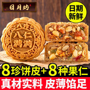 正宗八珍八仁满满月饼传统广式老式五仁月饼家庭团购散装