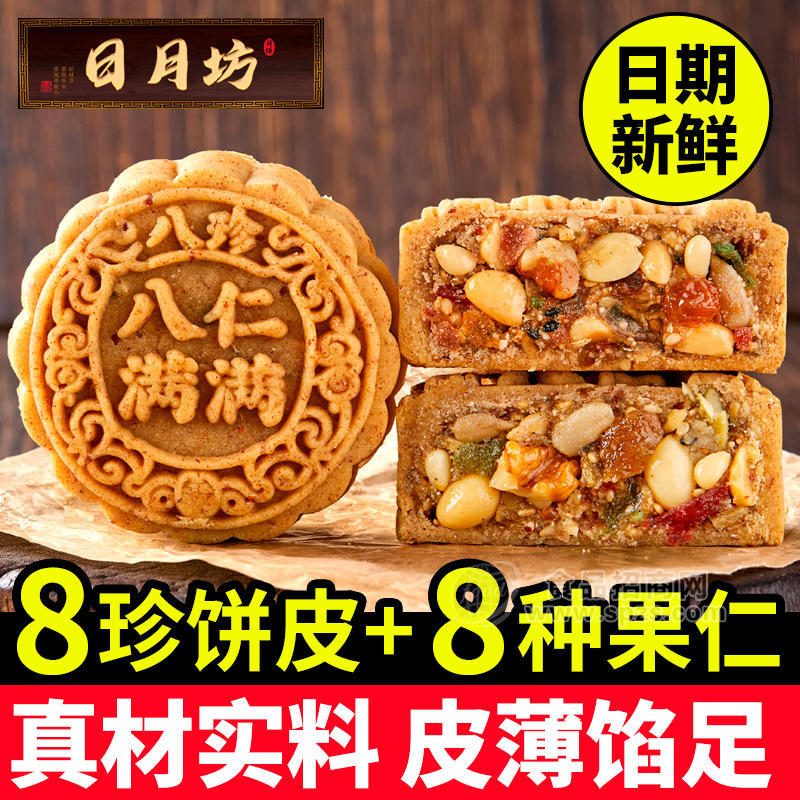 正宗八珍八仁满满月饼传统广式老式五仁月饼家庭团购散装
