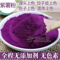 紫薯粉散称果蔬粉