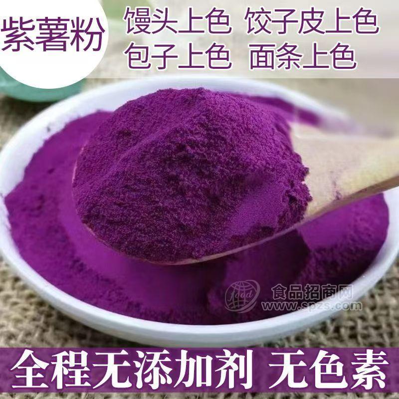 紫薯粉散称果蔬粉
