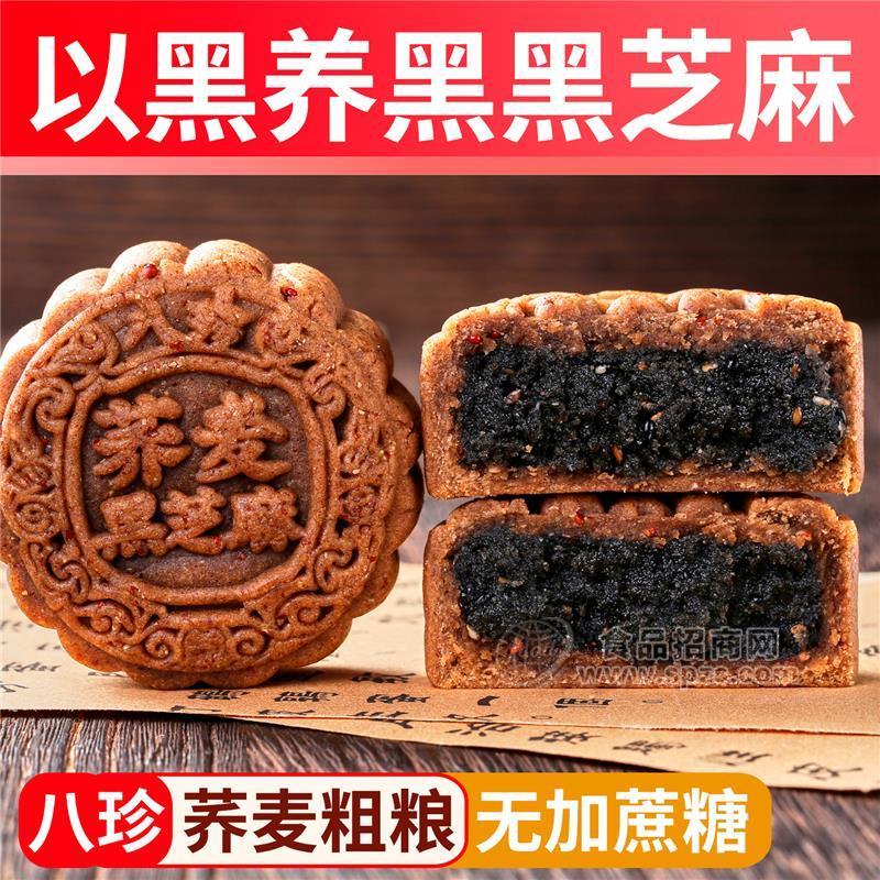无加蔗糖八珍荞麦黑芝麻粗粮月饼广式老式月饼山东泰安中秋