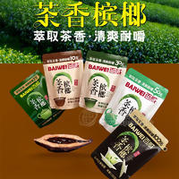 茶香槟榔休闲食品