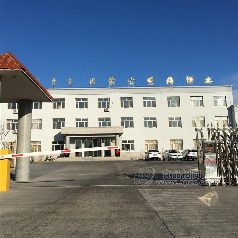 内蒙古明海酒业有限责任公司