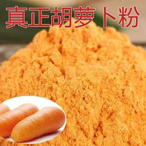胡萝卜粉