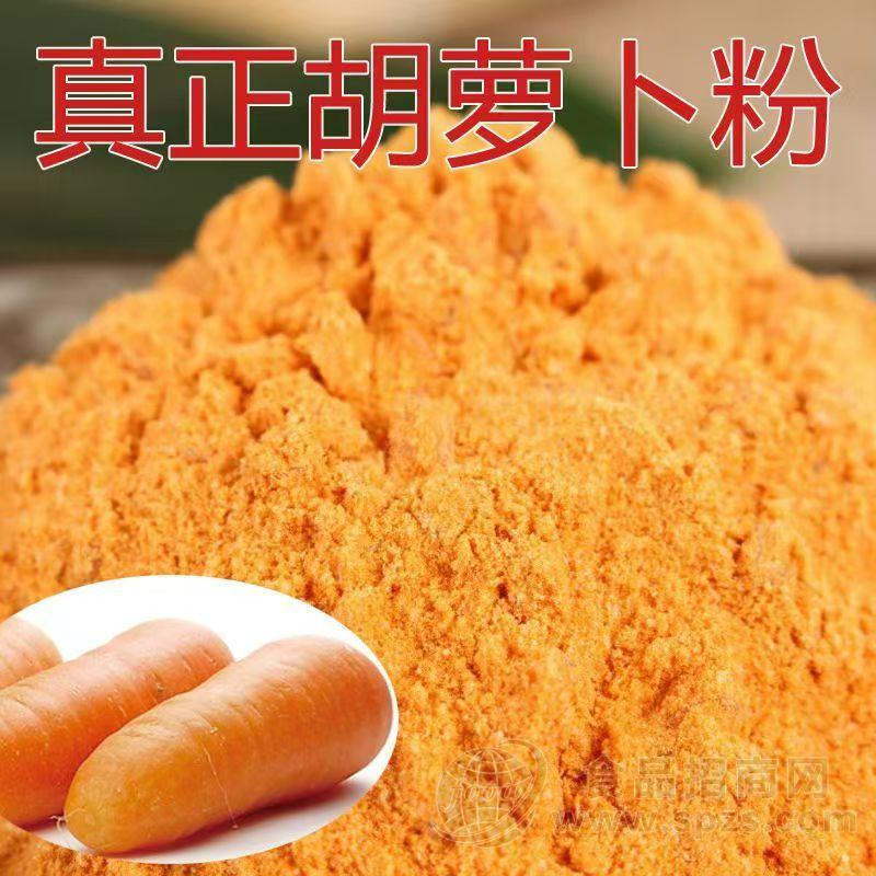 胡萝卜粉