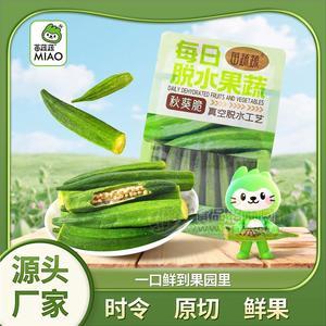 新阴阳袋秋葵脆干果蔬脆片网红休闲零食厂家供应代理批发订制出口