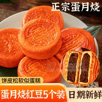 正宗蛋月烧红豆馅月饼老式传统正宗蛋月烧中秋月饼山东泰安