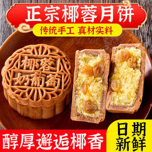 巧克力椰蓉奶葡萄月饼广式老传统手工正宗中秋批发