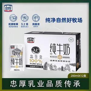 忠厚纯牛奶箱装