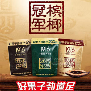 1916槟榔休闲食品小零食