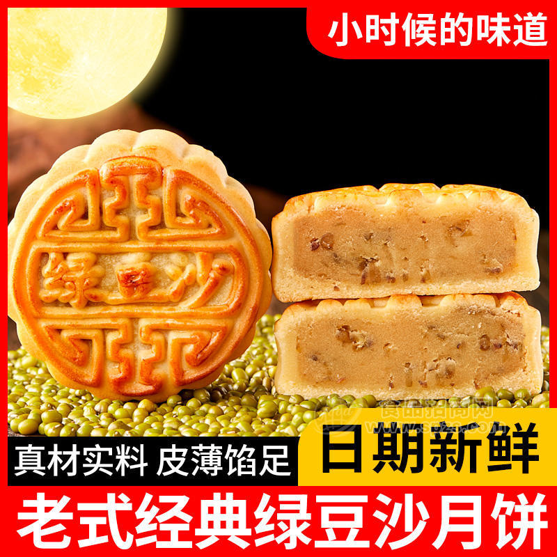 老式传统广式绿豆沙月饼传统手工散装大广式团购老式