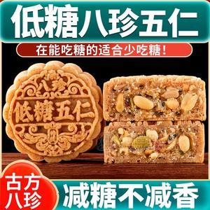 低糖八珍五仁月饼老式正宗中秋减甜低糖山东泰安五仁月饼