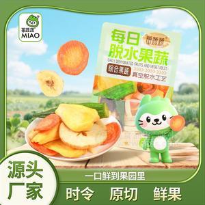 新阴阳袋综合果蔬脆厂家生产加工代理代加工OEM贴牌外贸出口