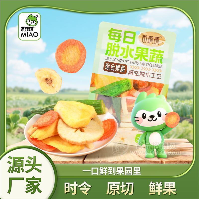 新阴阳袋综合果蔬脆厂家生产加工代理代加工OEM贴牌外贸出口