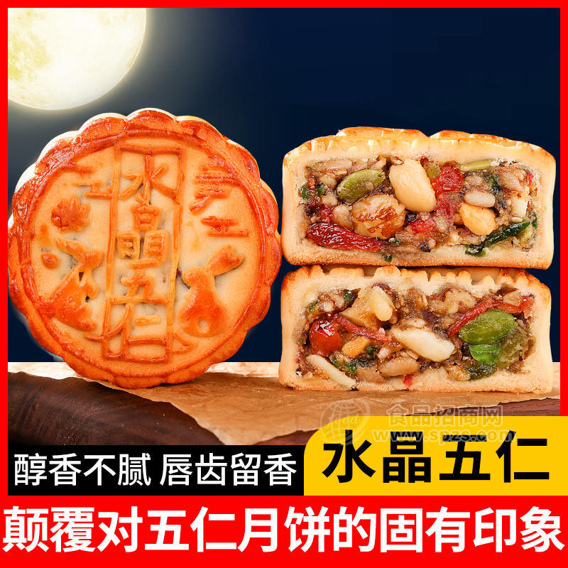 正宗水晶五仁月饼广式老式五仁月饼山东泰安中秋月饼