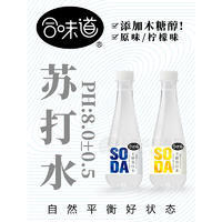 合味道无糖苏打水柠檬味招商