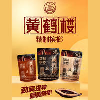 黄鹤楼精制槟榔休闲食品招商