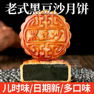 正宗黑豆沙月饼广式老式月饼山东泰安中秋月饼
