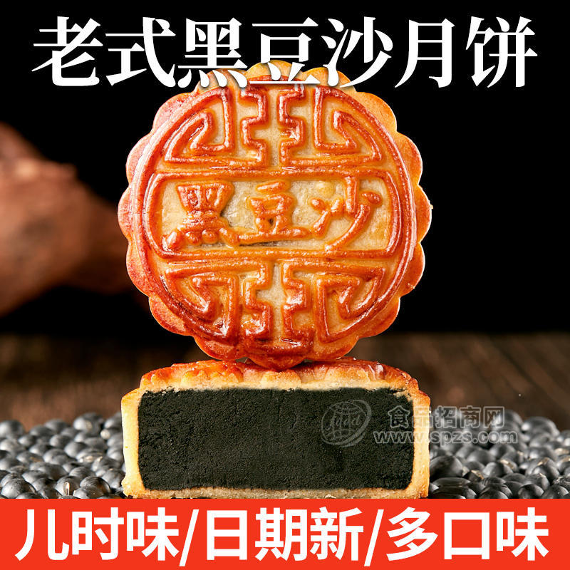 正宗黑豆沙月饼广式老式月饼山东泰安中秋月饼