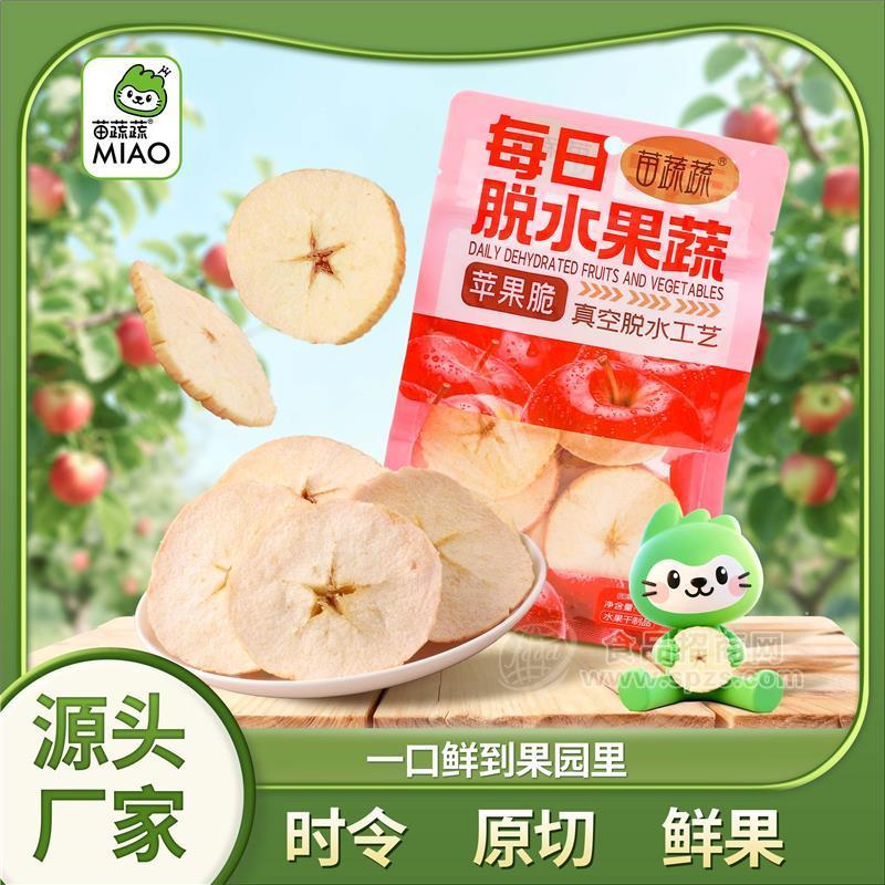 二代阴阳袋苹果脆果蔬脆片苗蔬蔬厂家供应代理批发订制外贸出口