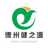 德州健之源生物科技有限公司