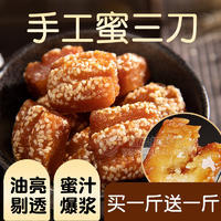 蜜三刀山东特产老式手工糕点心果子江米条爆浆羊角蜜儿时零食