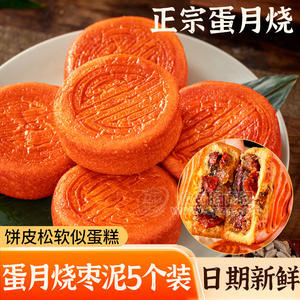 正宗蛋月烧枣泥月饼老式传统正宗蛋月烧中秋月饼山东泰安