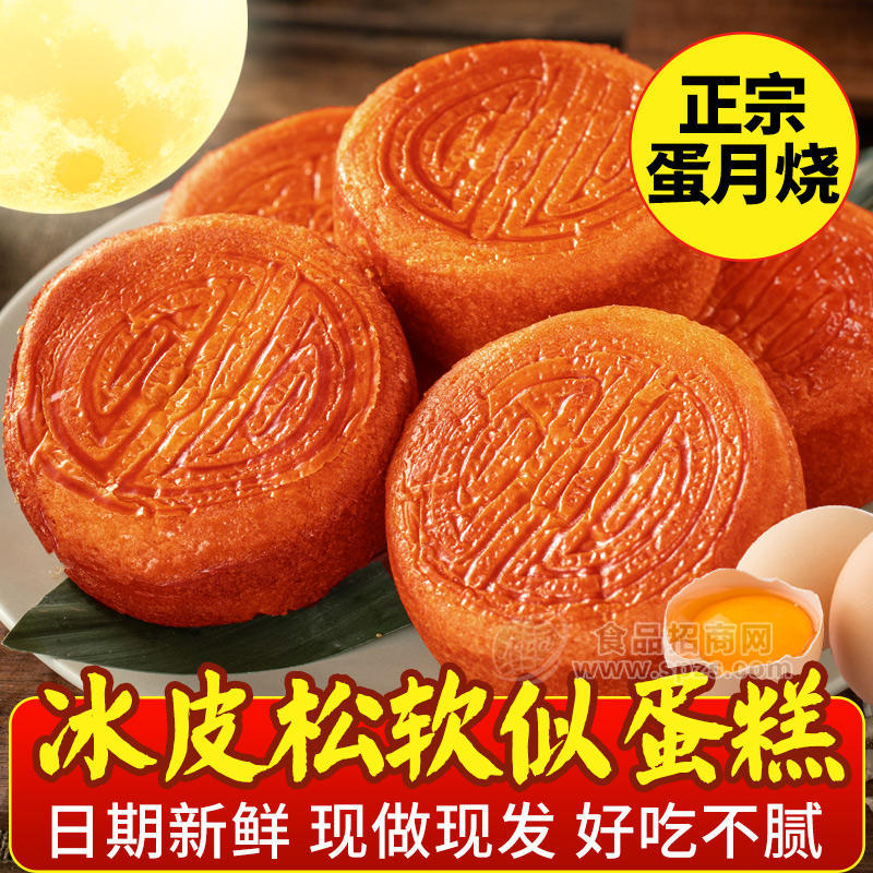 正宗蛋月烧月饼老式传统正宗蛋月烧中秋月饼山东泰安