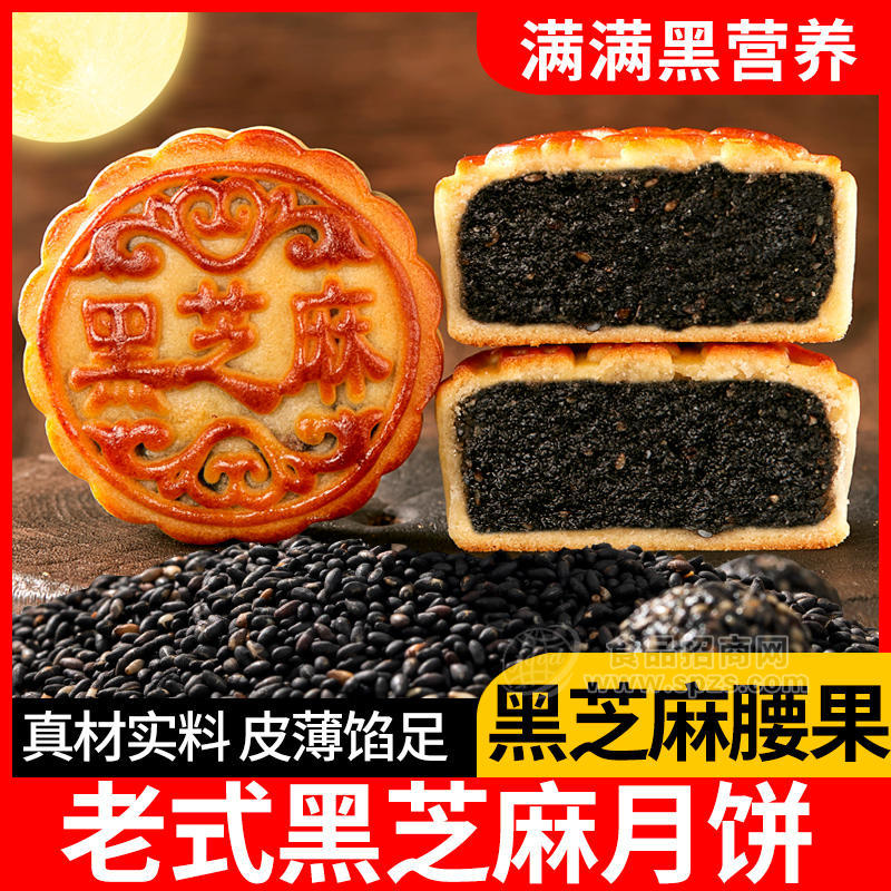 中秋节黑芝麻月饼老式传统正宗广式五仁月饼散装整箱批发装