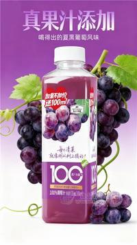 百分百葡萄汁1.1升加量装