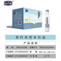 伯兰顿天然水苏打饮品苏打水500mlx15瓶