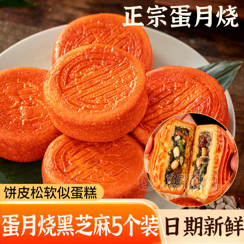 正宗蛋月烧黑芝麻月饼老式传统正宗蛋月烧中秋月饼山东泰安