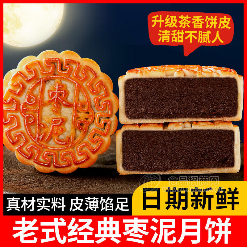 枣泥月饼广式经典老式手工传统中秋节月饼散装大枣月饼