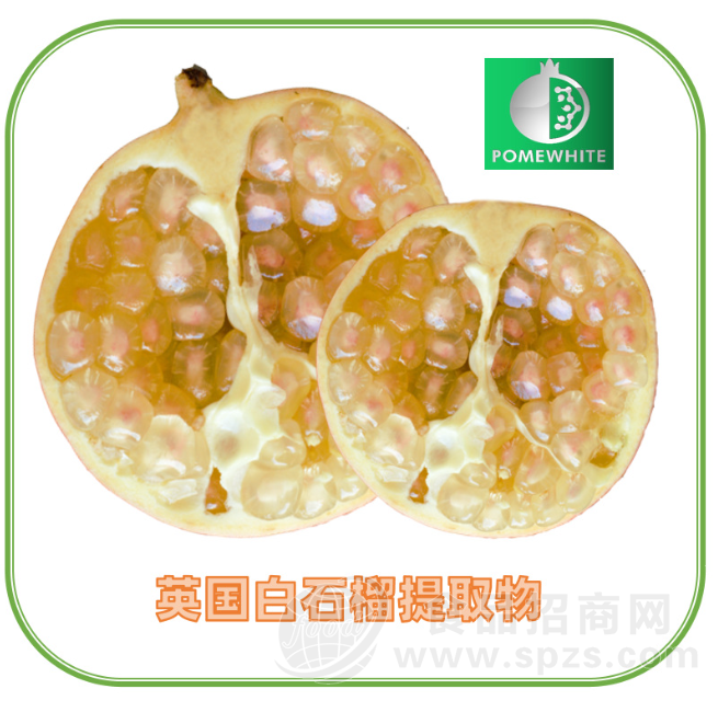 POMEWHITE白石榴浓缩粉