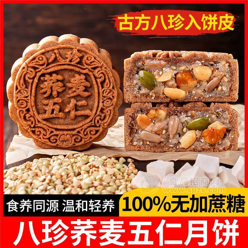 无加蔗糖八珍荞麦五仁粗粮月饼广式老式五仁月饼山东泰安中秋月饼