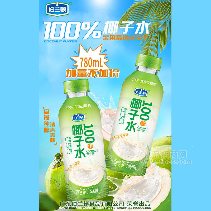 伯兰顿无菌冷灌装100%椰子水植物蛋白饮料780ml