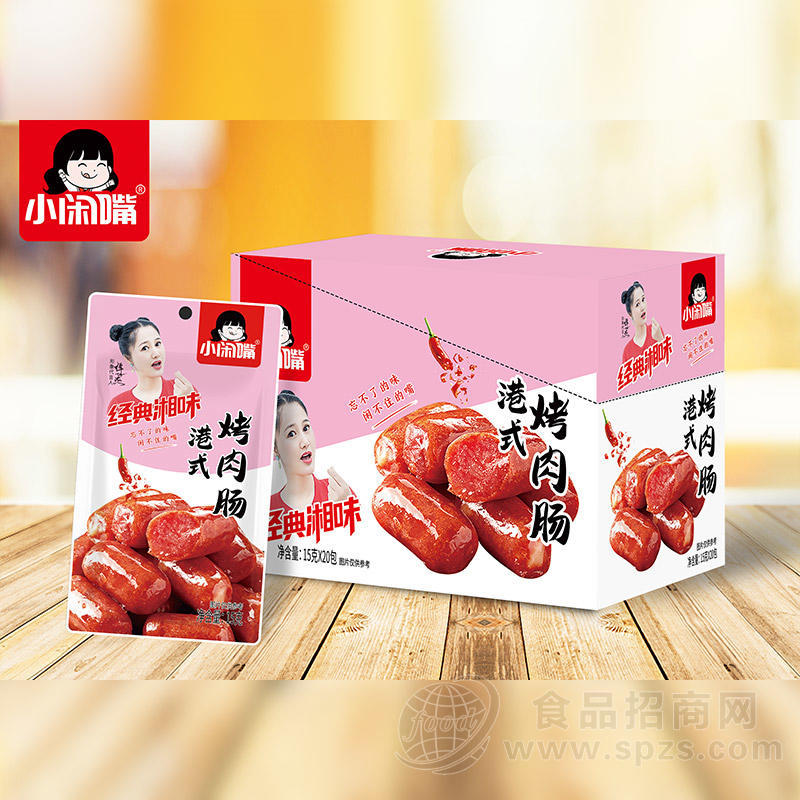 小闲嘴港式烤肉肠追剧食品休闲小零食招商盒装