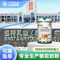 駱駝奶粉oem貼牌品牌 駝乳粉原料供應 駝奶專賣店批發(fā)