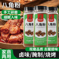 八角桂皮香葉粉燉肉鹵肉炒菜調(diào)味料大茴香大料粉香料調(diào)料腌料組合