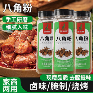 八角桂皮香葉粉燉肉鹵肉炒菜調(diào)味料大茴香大料粉香料調(diào)料腌料組合