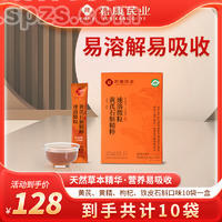 黄芪石斛精粹速溶微粒8g*10袋