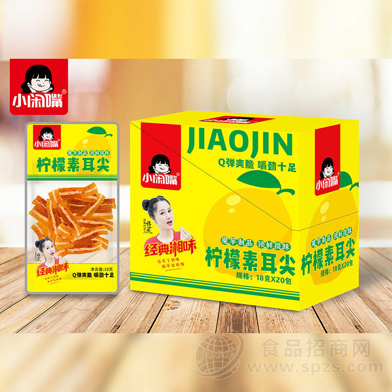 小闲嘴柠檬素耳尖追剧食品休闲小零食18g×20包