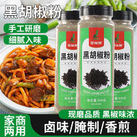 黑胡椒粉500g瓶装现磨意大利面调料牛排配料细黑胡椒碎包邮