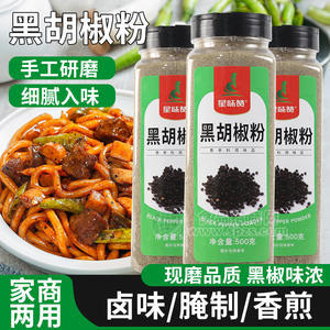 黑胡椒粉500g瓶裝現(xiàn)磨意大利面調(diào)料牛排配料細(xì)黑胡椒碎包郵