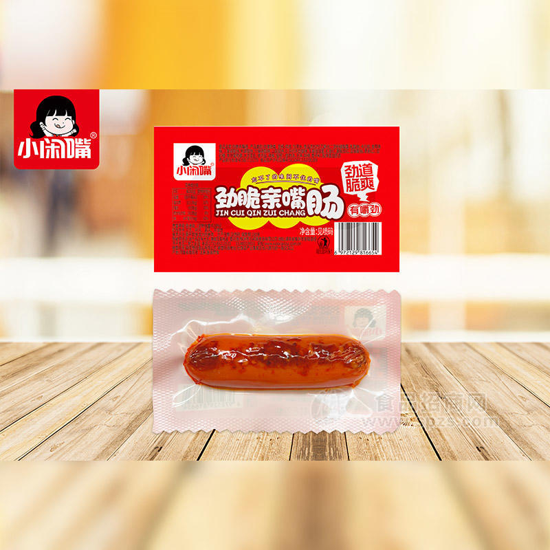 小閑嘴勁道勁脆親嘴腸休閑食品追劇小零食袋裝