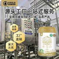 駱駝乳粉原料批發(fā)價(jià)格 駝乳粉oem貼牌廠家直供 駝奶粉招商