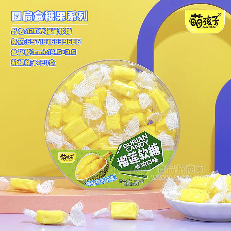 萌孩子圆扁盒糖果系列榴莲软糖120g