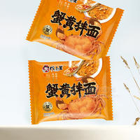 檸小薯蟹黃拌面方便面方便食品133g