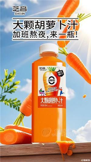 芝音大顆胡蘿卜汁nfc果蔬飲料500ml